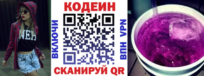 Кодеиновый сироп Lean напиток Lean (лин)  Советский 